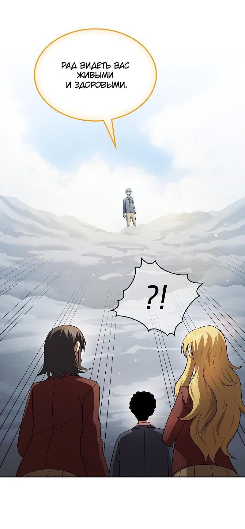 Манга Это реально герой? - Глава 101 Страница 66