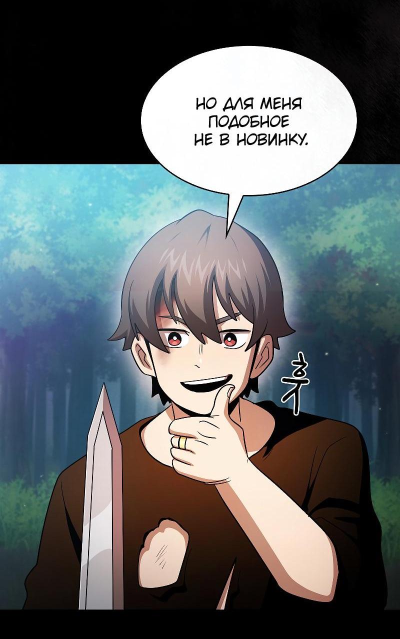 Манга Это реально герой? - Глава 101 Страница 15