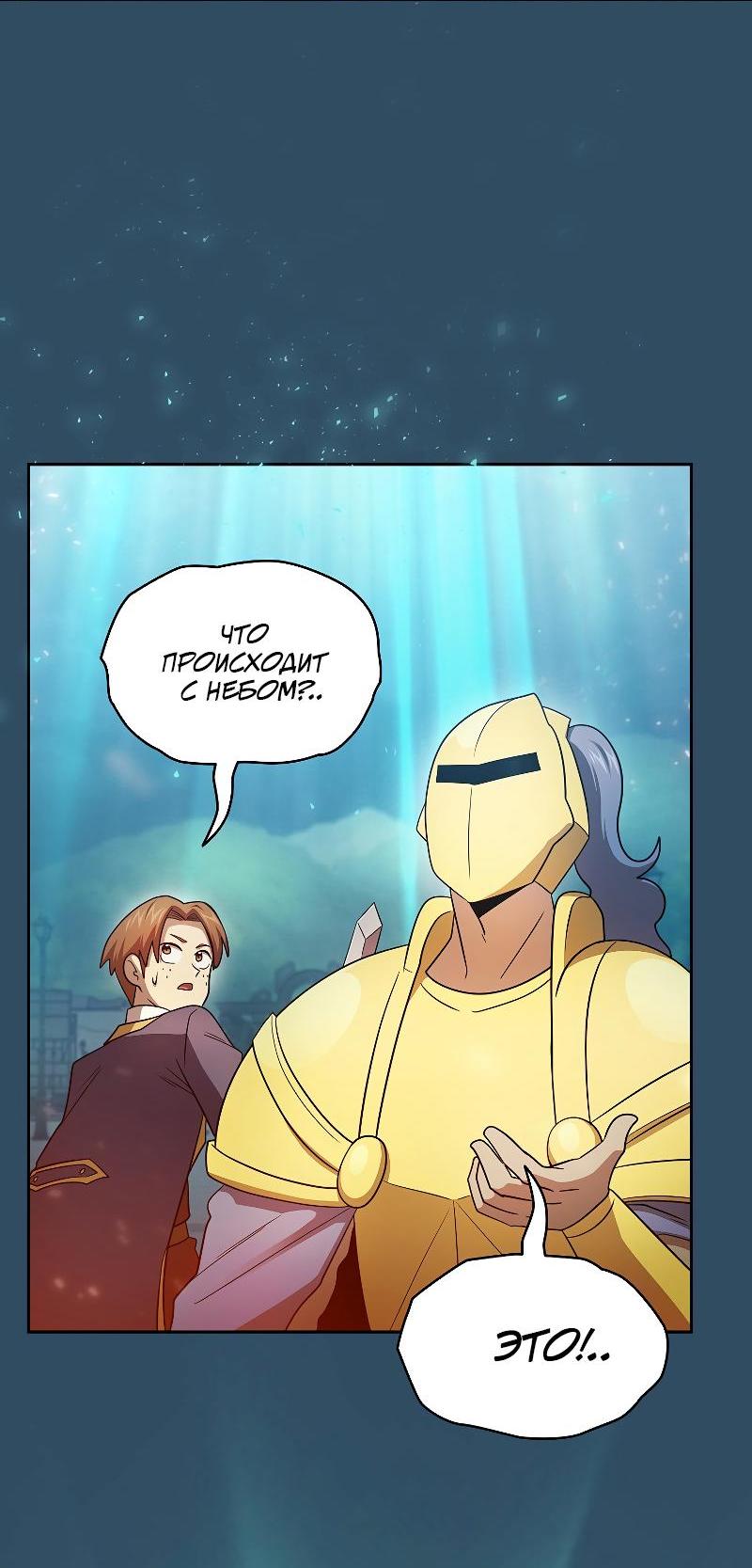 Манга Это реально герой? - Глава 101 Страница 48