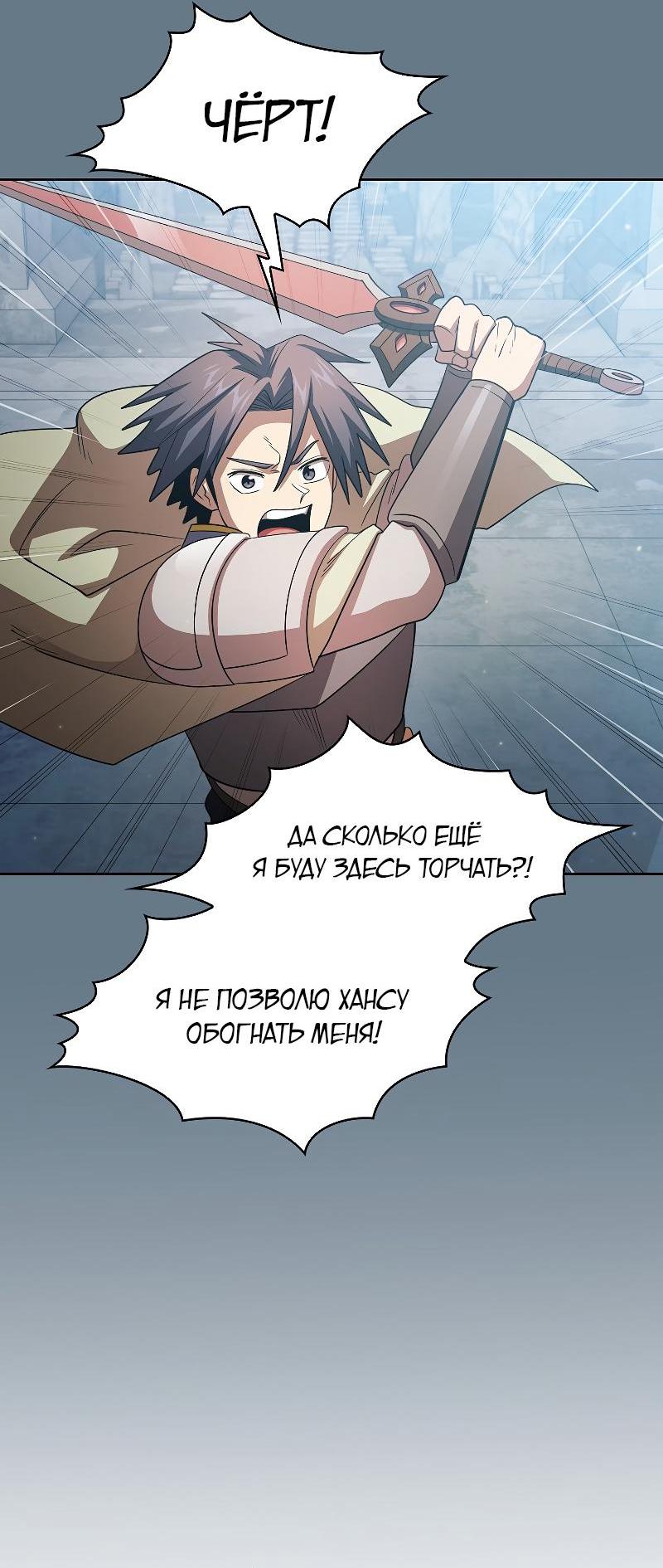 Манга Это реально герой? - Глава 101 Страница 56