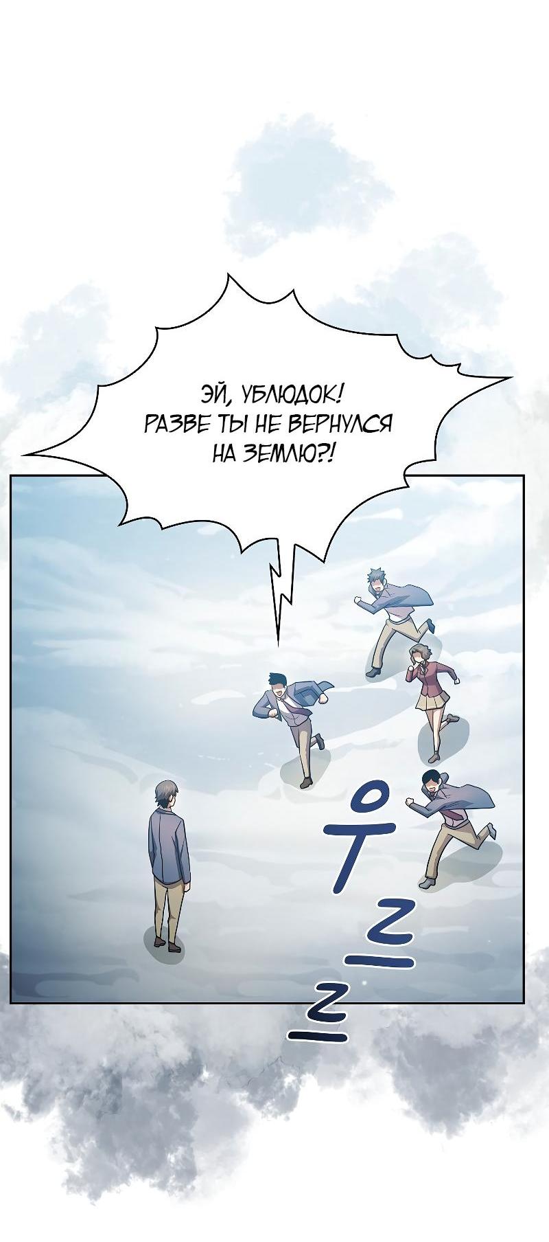 Манга Это реально герой? - Глава 101 Страница 68