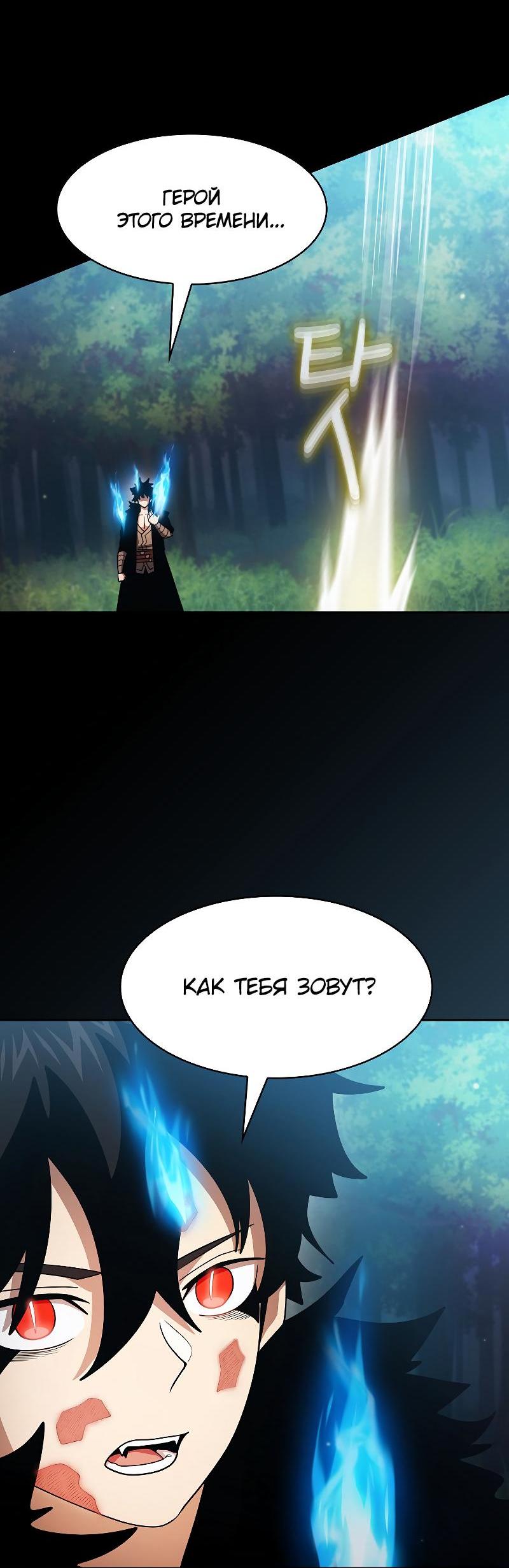 Манга Это реально герой? - Глава 101 Страница 38