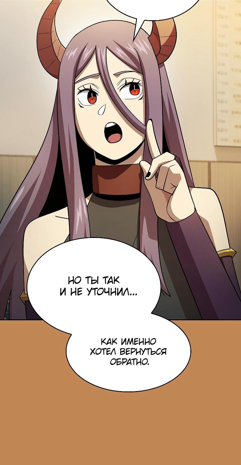 Манга Это реально герой? - Глава 101 Страница 88