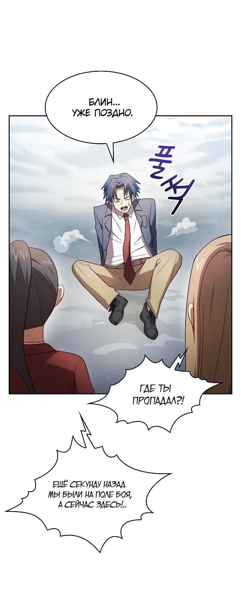 Манга Это реально герой? - Глава 101 Страница 61