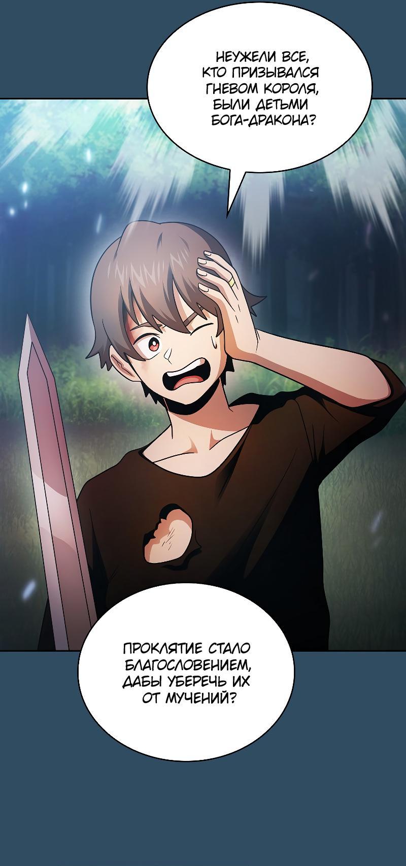 Манга Это реально герой? - Глава 101 Страница 29