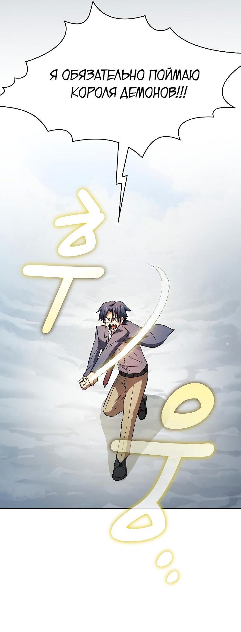 Манга Это реально герой? - Глава 101 Страница 57