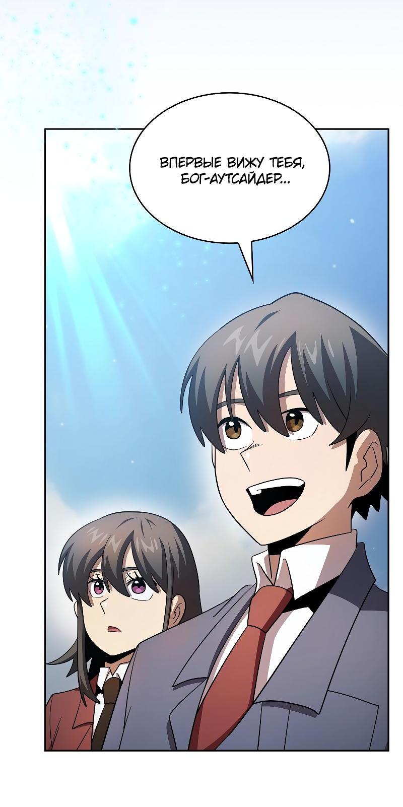 Манга Это реально герой? - Глава 101 Страница 73