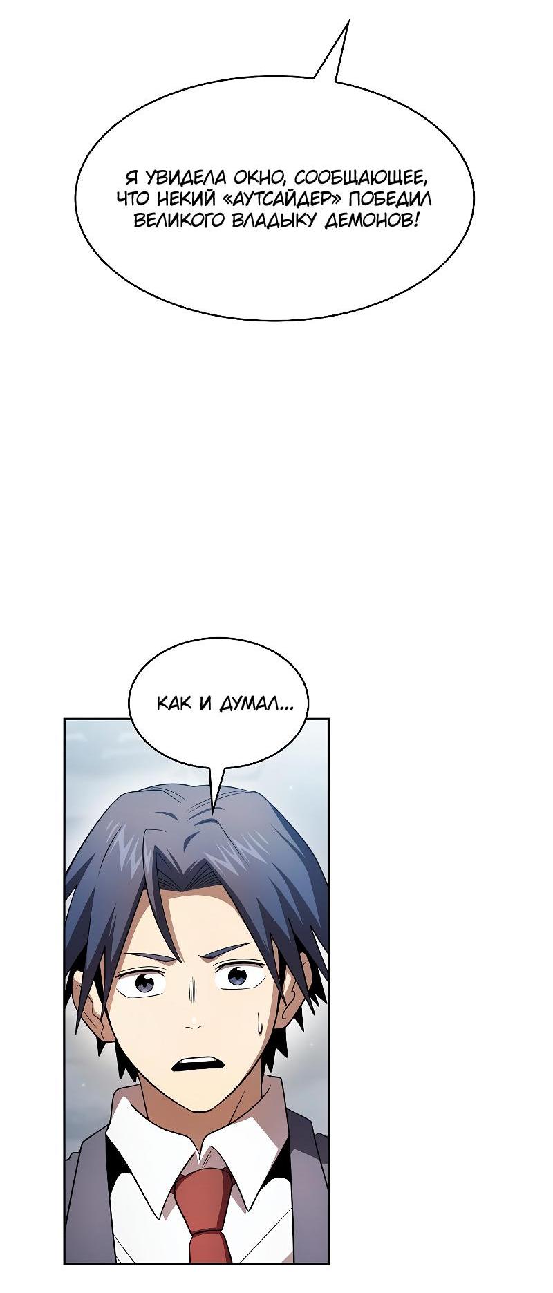 Манга Это реально герой? - Глава 101 Страница 63