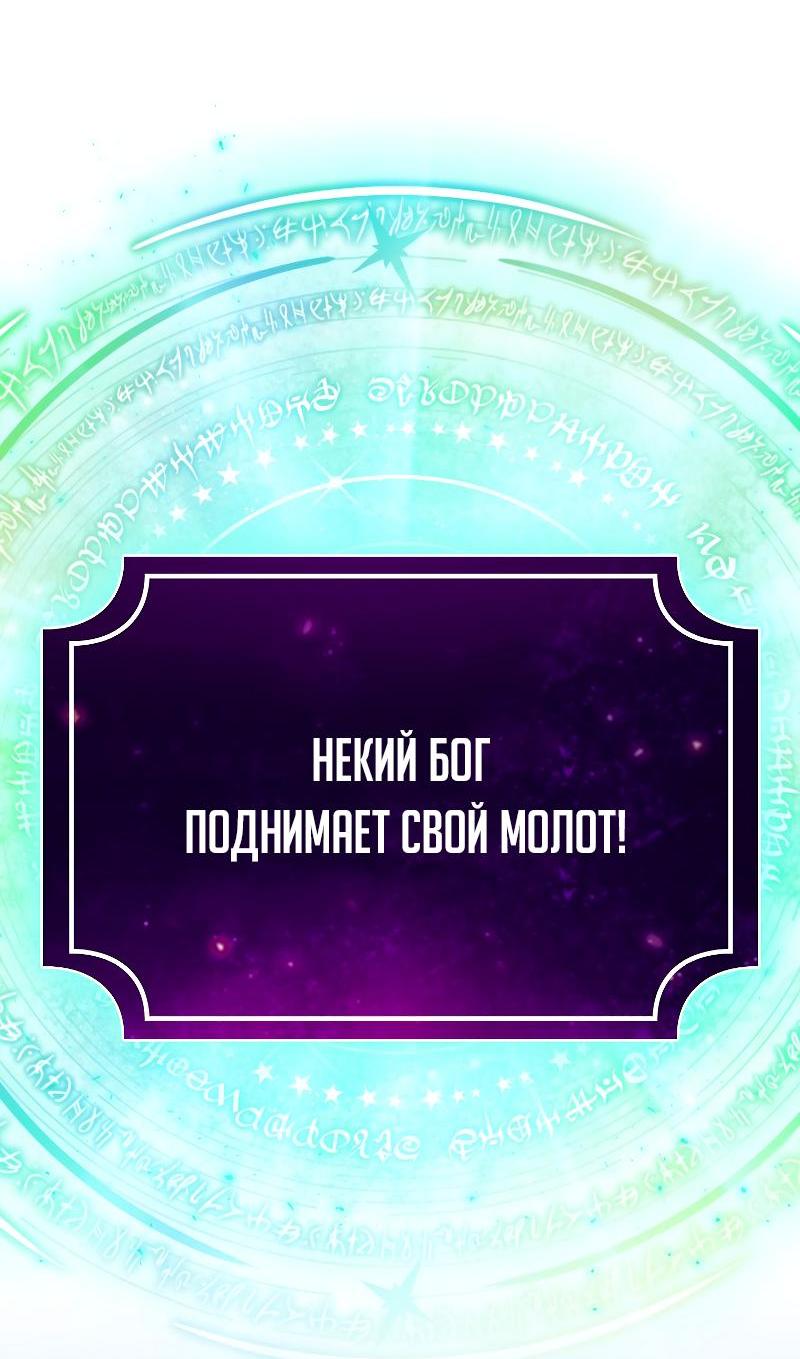 Манга Это реально герой? - Глава 101 Страница 76