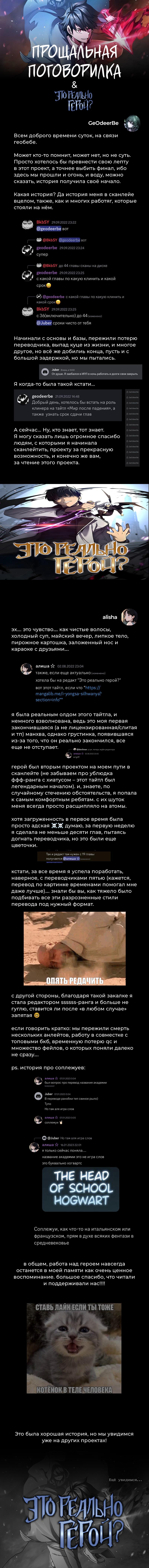 Манга Это реально герой? - Глава 101 Страница 90