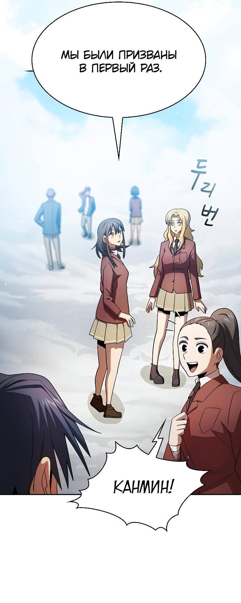 Манга Это реально герой? - Глава 101 Страница 60