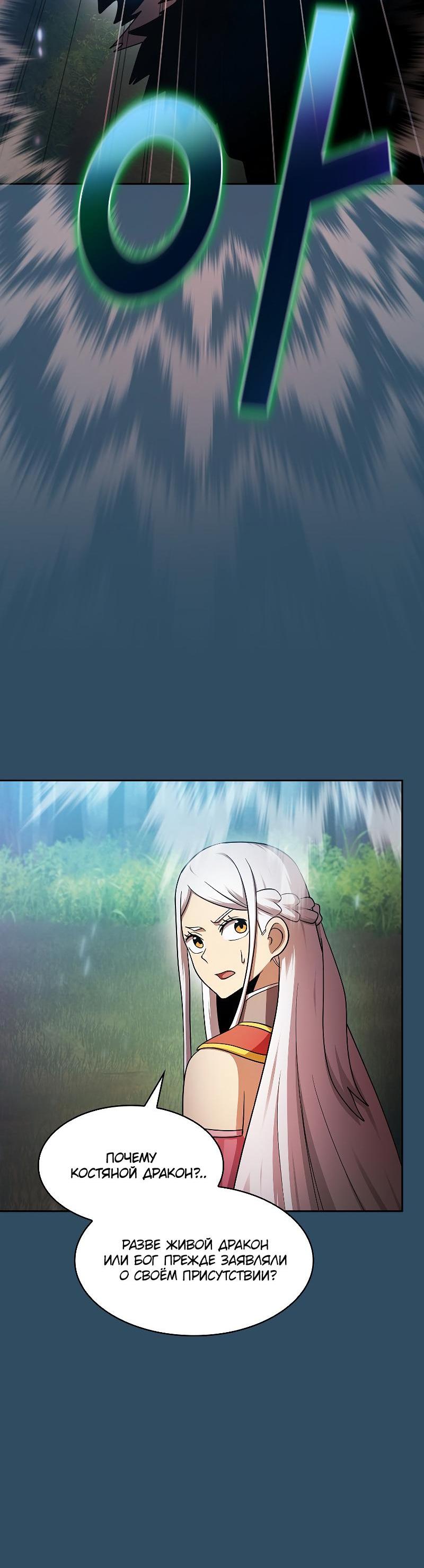 Манга Это реально герой? - Глава 101 Страница 28