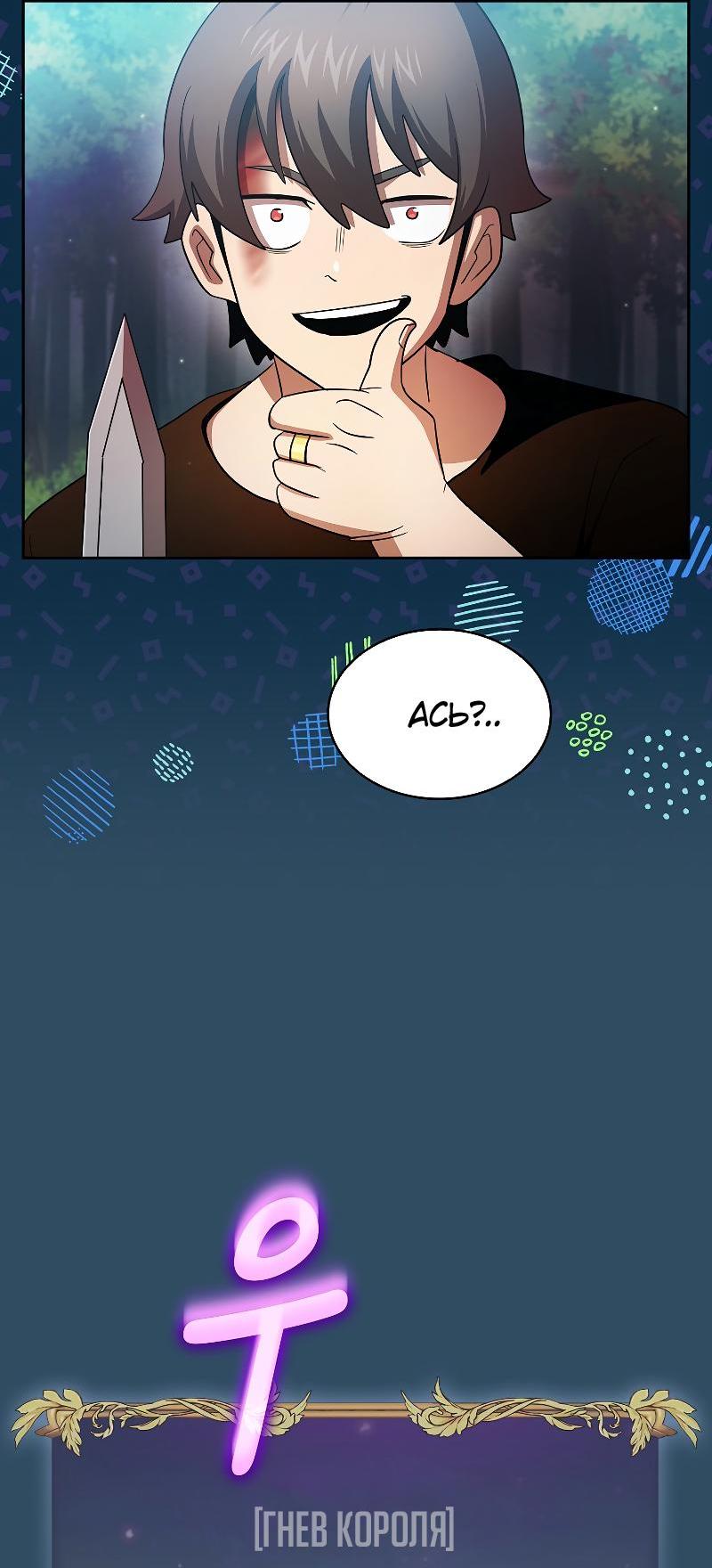 Манга Это реально герой? - Глава 101 Страница 19