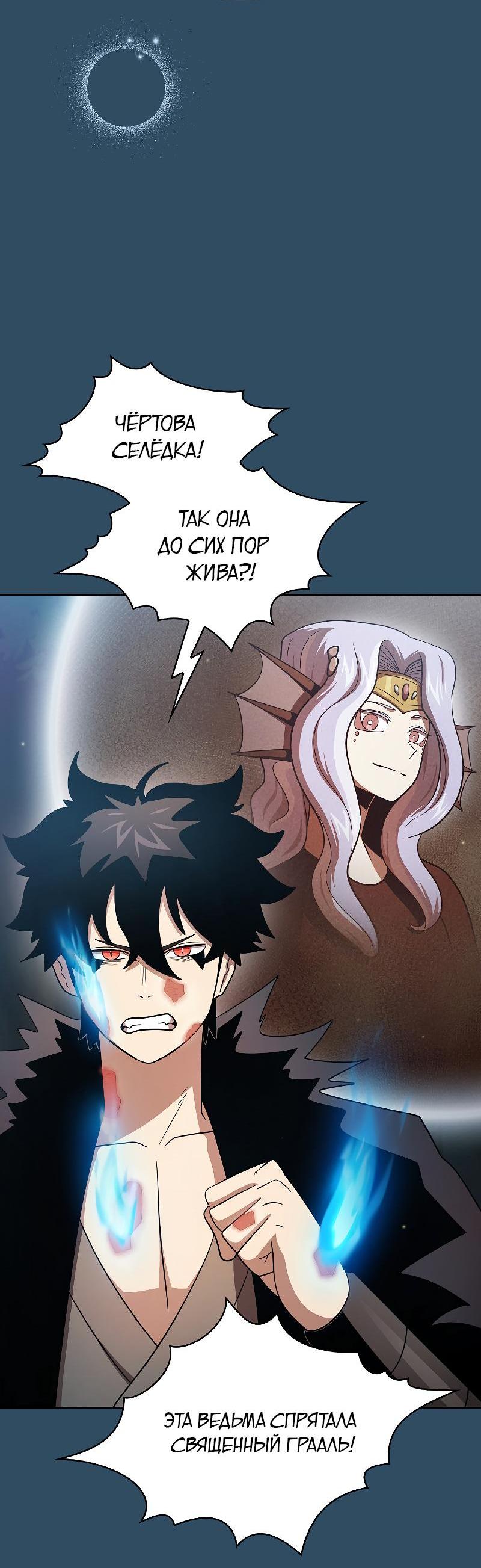 Манга Это реально герой? - Глава 101 Страница 5