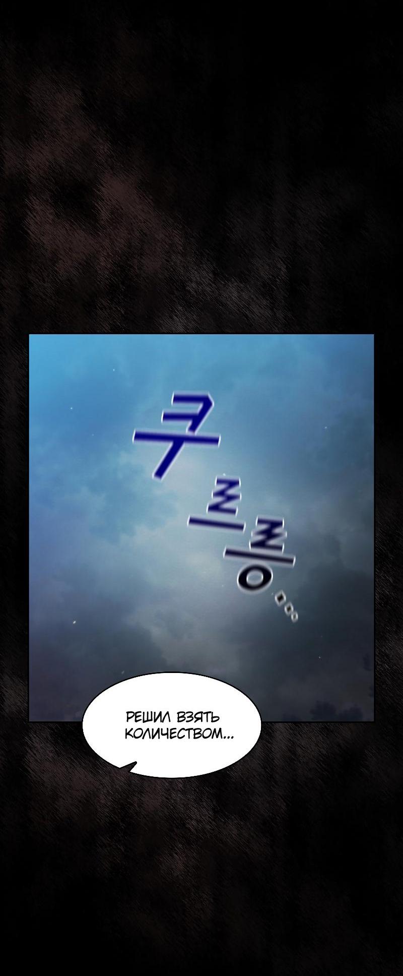 Манга Это реально герой? - Глава 101 Страница 14