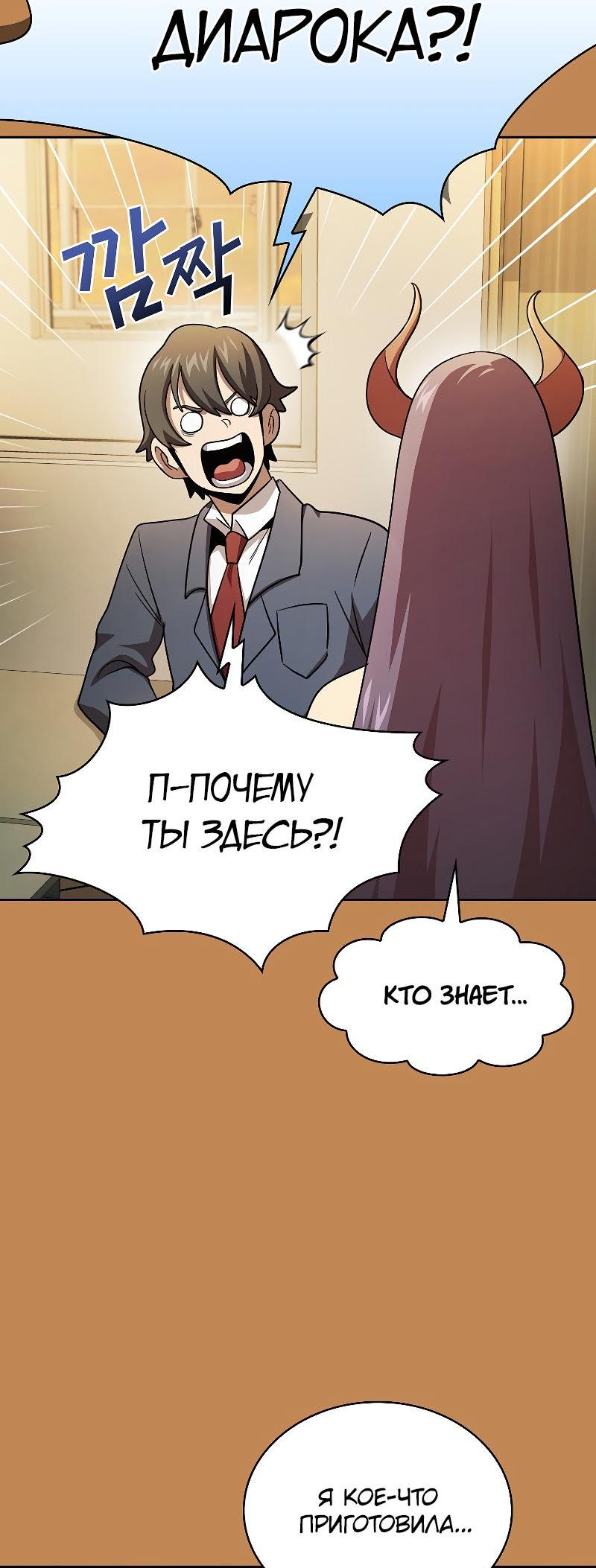 Манга Это реально герой? - Глава 101 Страница 87