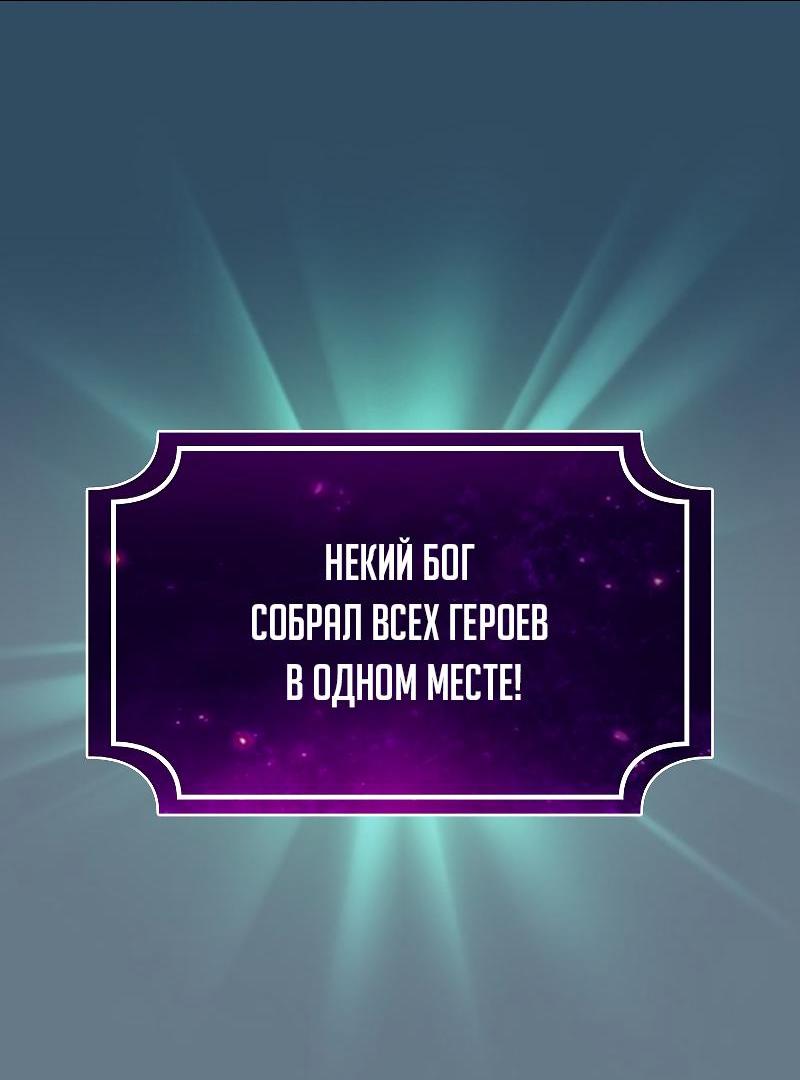 Манга Это реально герой? - Глава 101 Страница 54