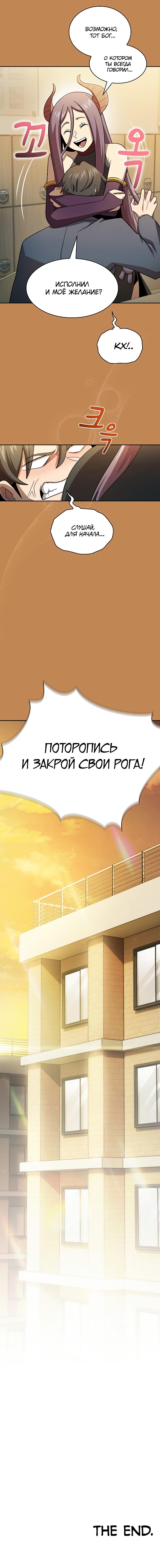 Манга Это реально герой? - Глава 101 Страница 89