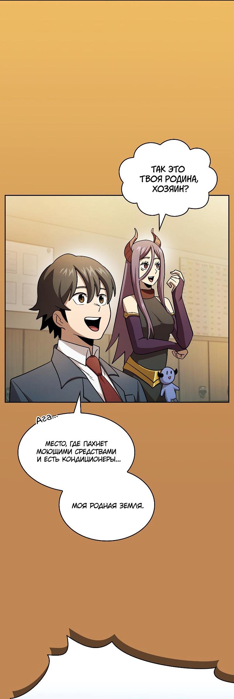 Манга Это реально герой? - Глава 101 Страница 86