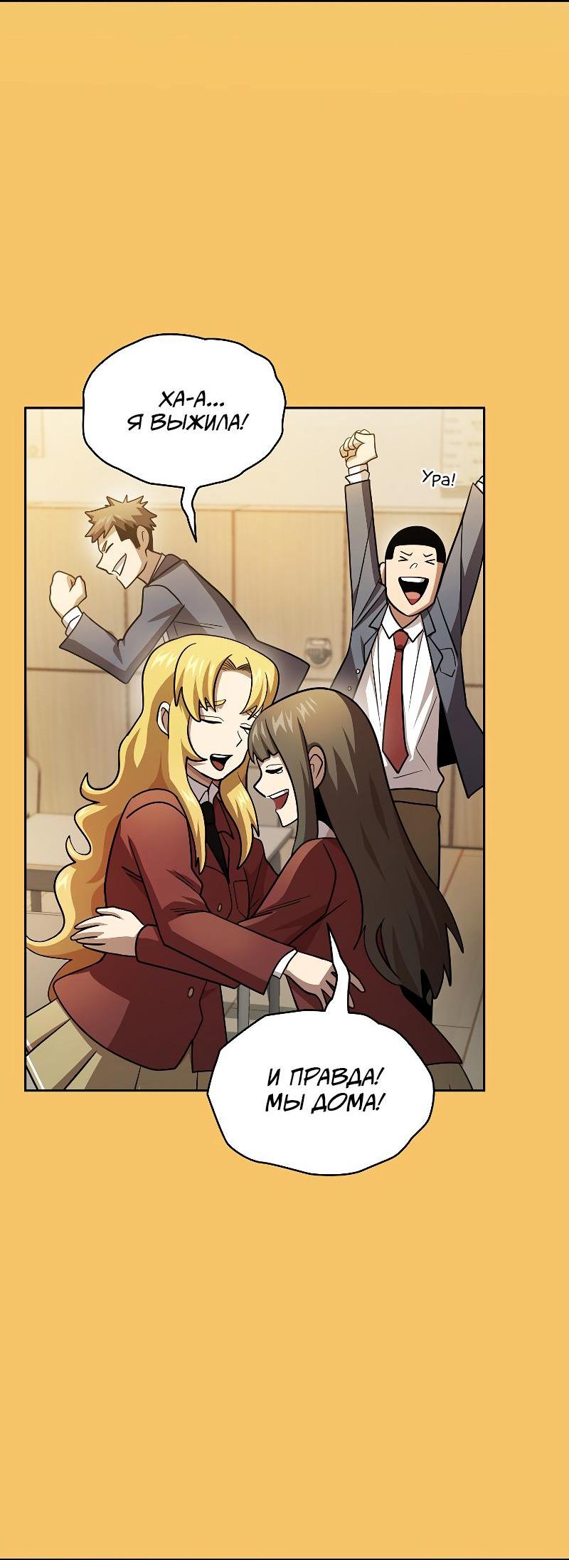 Манга Это реально герой? - Глава 101 Страница 84