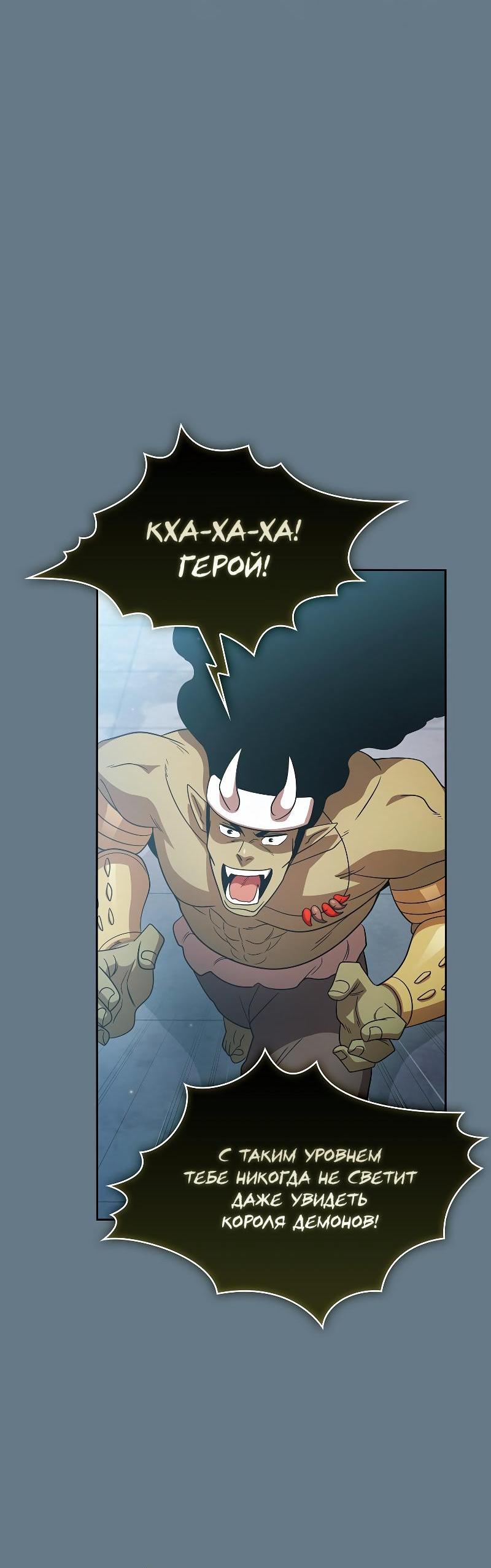 Манга Это реально герой? - Глава 101 Страница 55