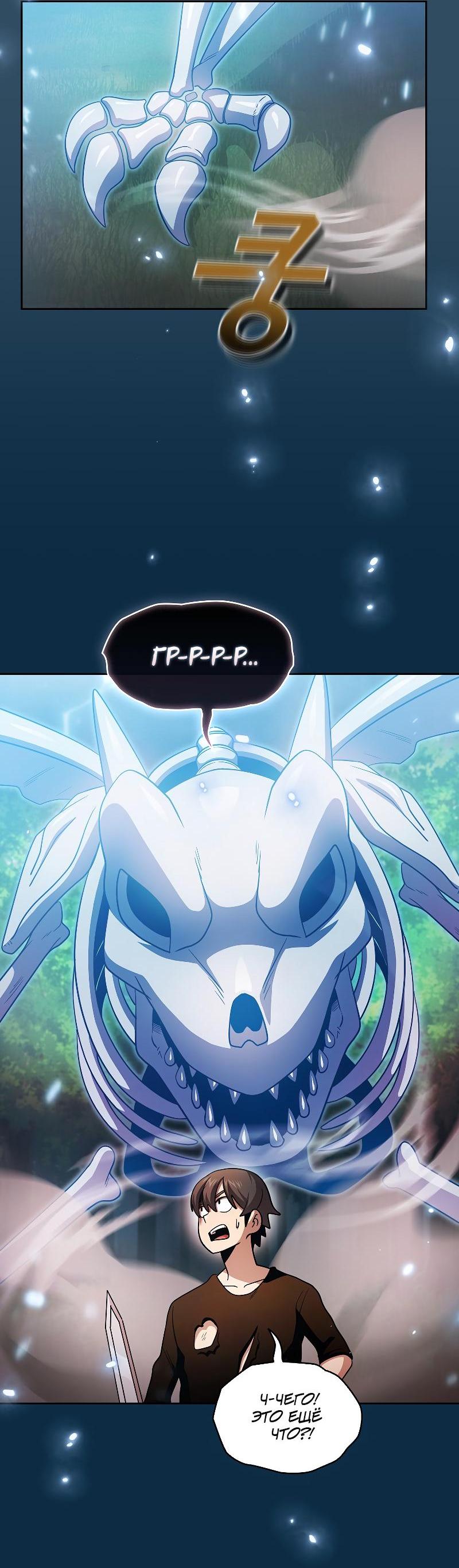 Манга Это реально герой? - Глава 101 Страница 25