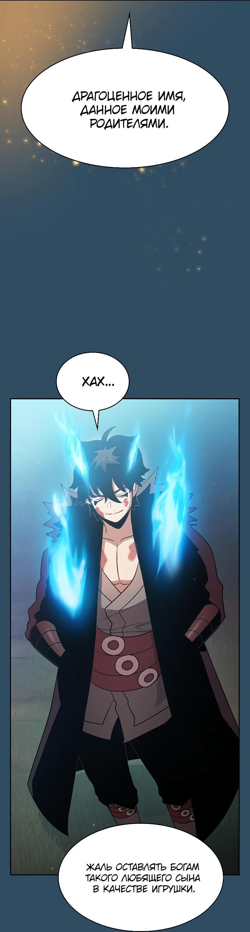 Манга Это реально герой? - Глава 101 Страница 42