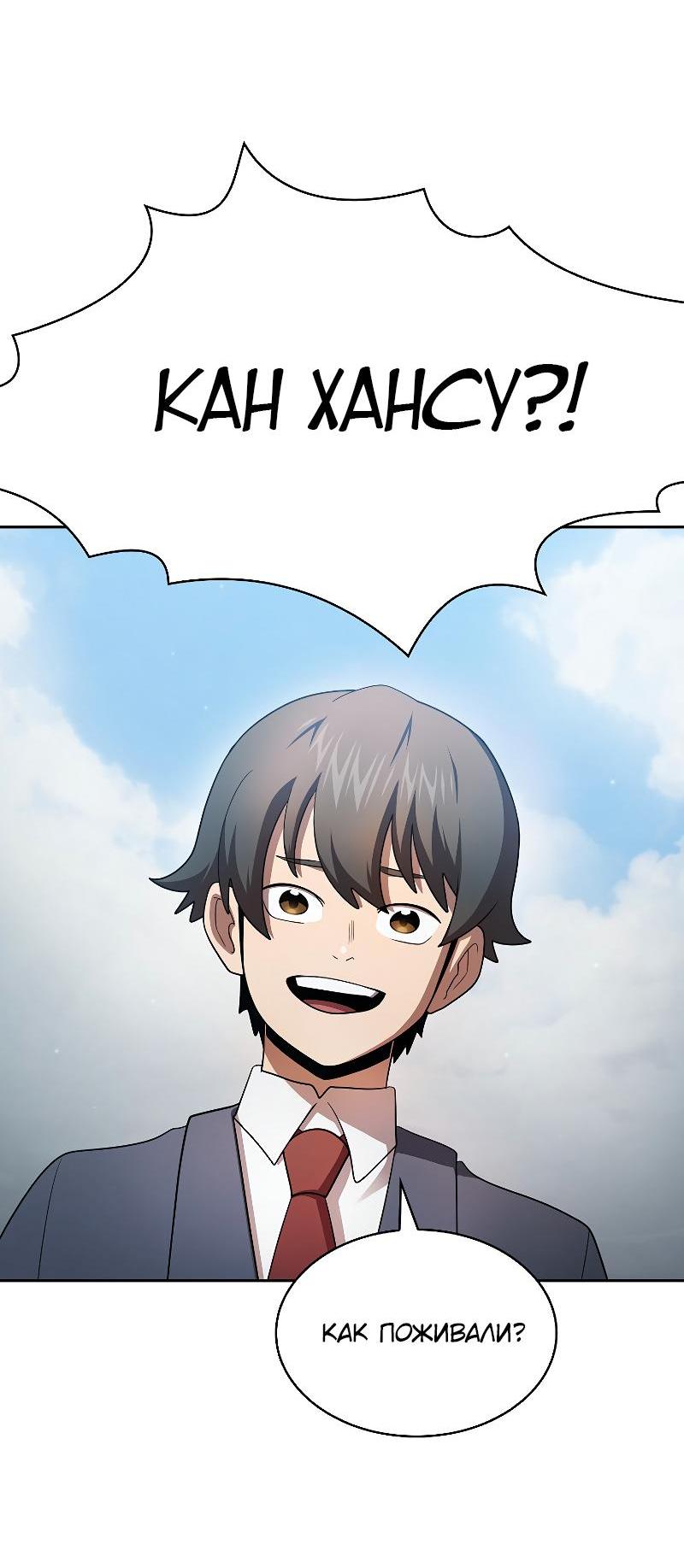 Манга Это реально герой? - Глава 101 Страница 67
