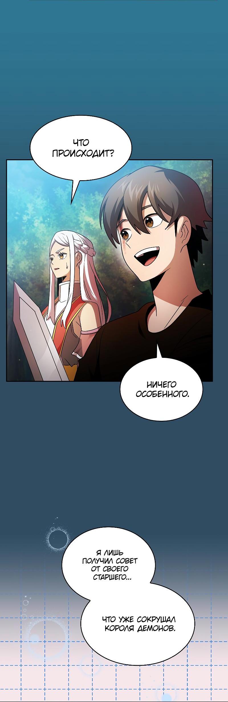 Манга Это реально герой? - Глава 101 Страница 3