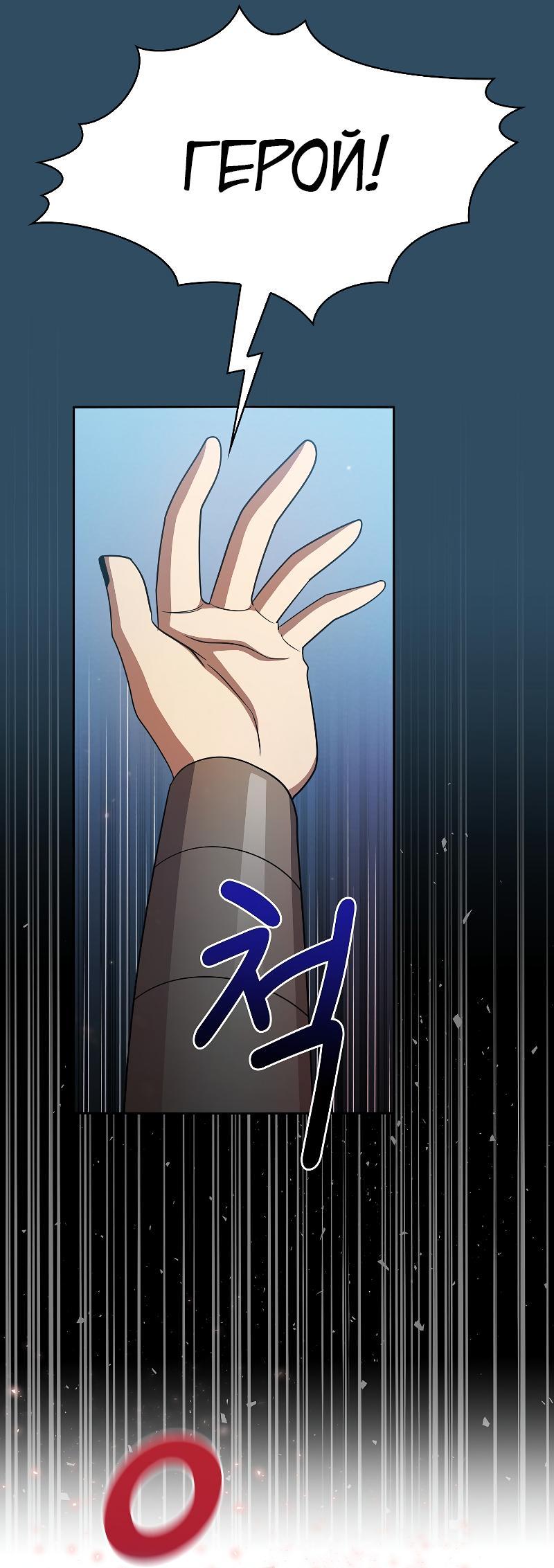 Манга Это реально герой? - Глава 101 Страница 8