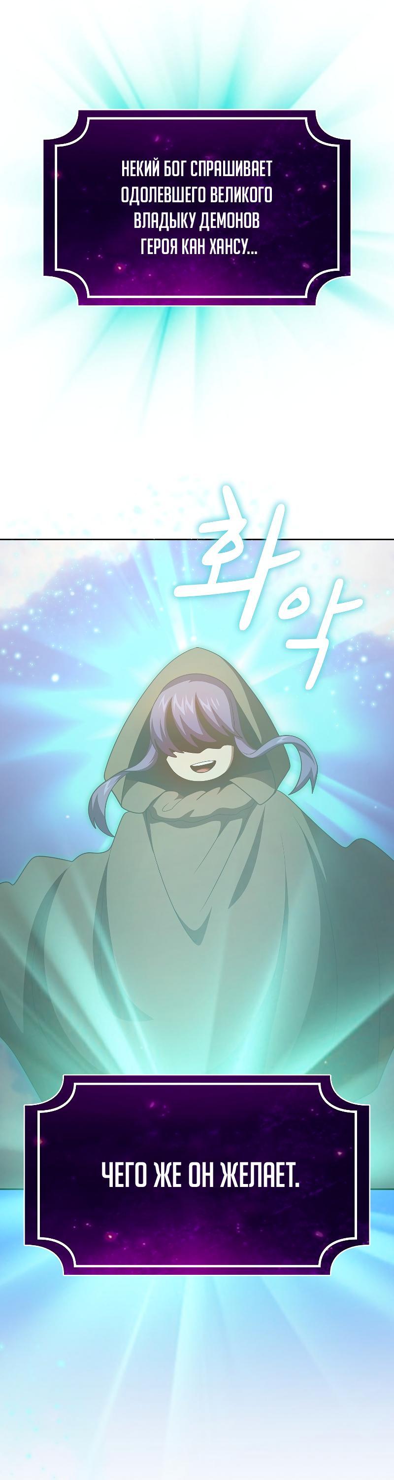 Манга Это реально герой? - Глава 101 Страница 72