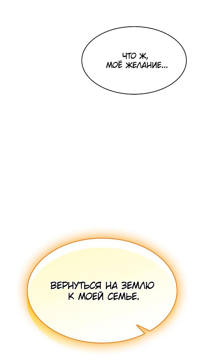 Манга Это реально герой? - Глава 101 Страница 74