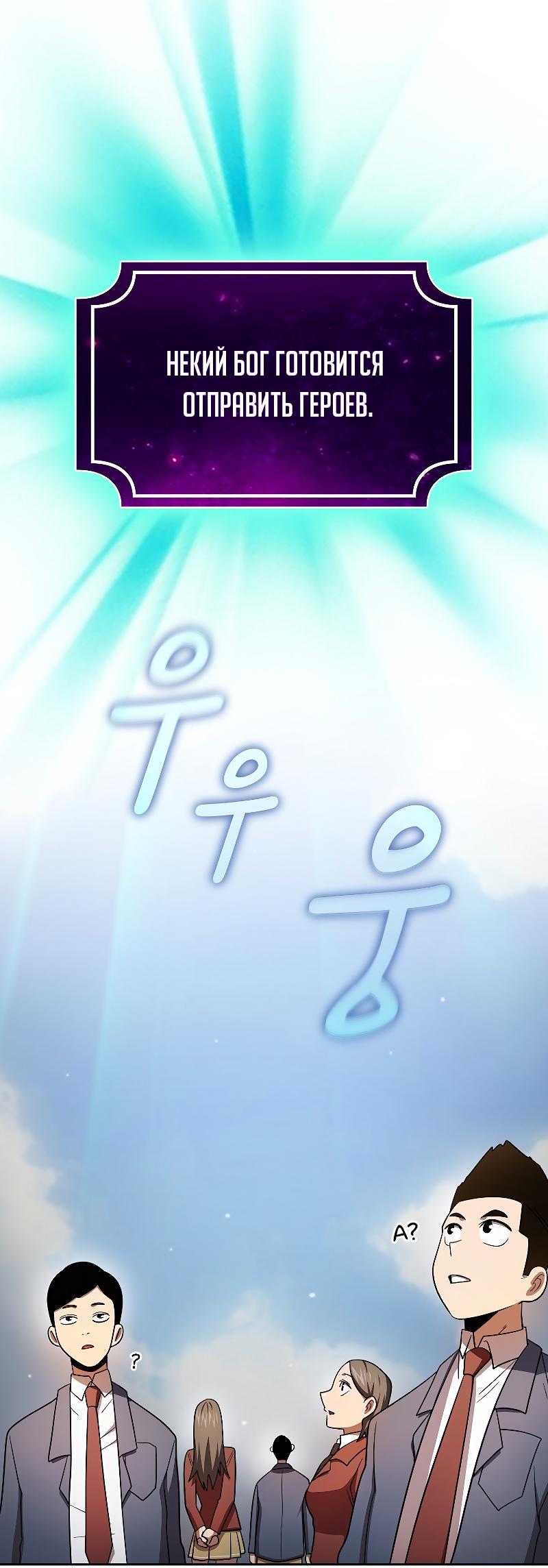 Манга Это реально герой? - Глава 101 Страница 71