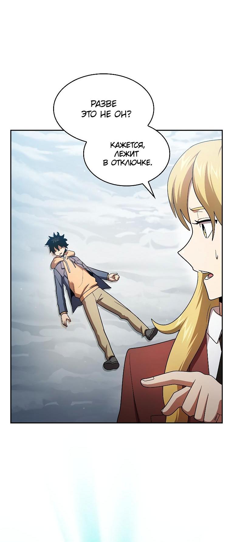 Манга Это реально герой? - Глава 101 Страница 70