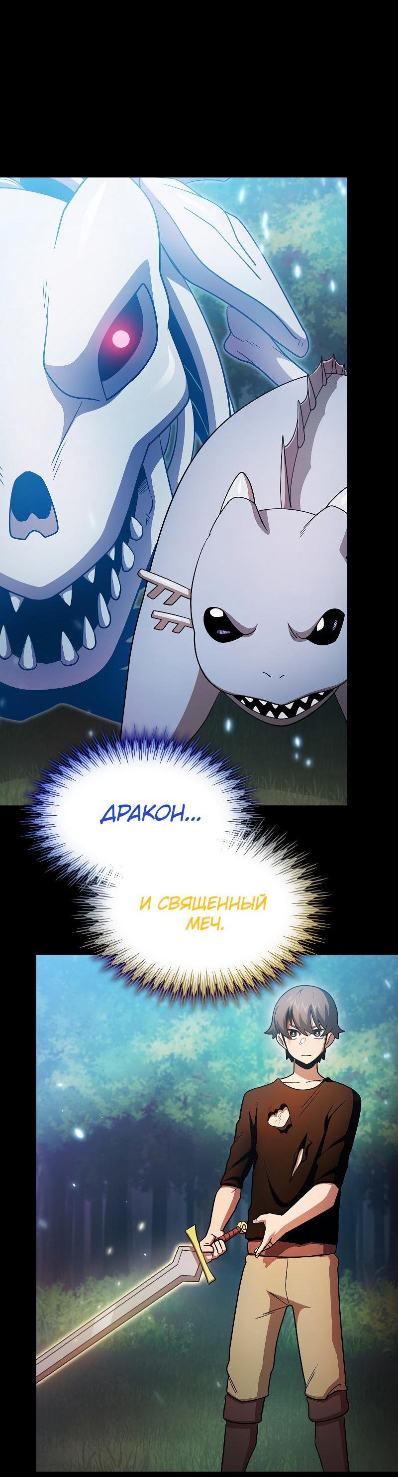 Манга Это реально герой? - Глава 101 Страница 35