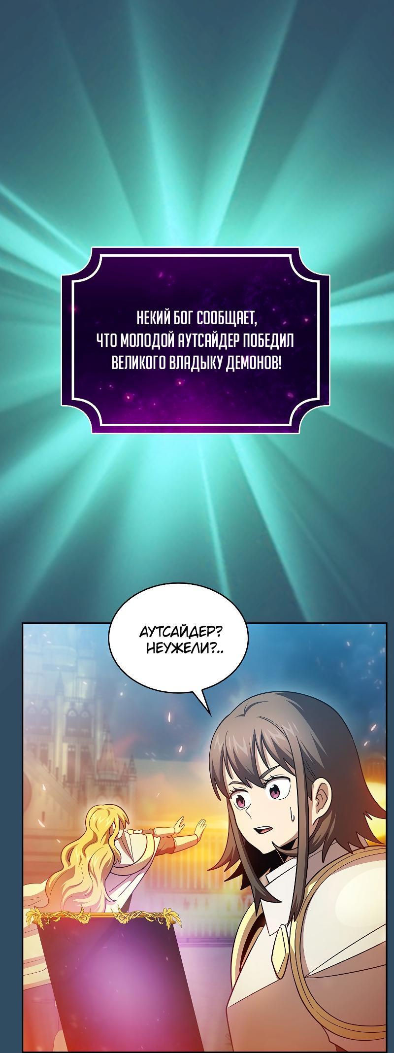 Манга Это реально герой? - Глава 101 Страница 49