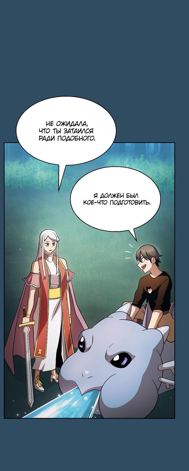 Манга Это реально герой? - Глава 100 Страница 54