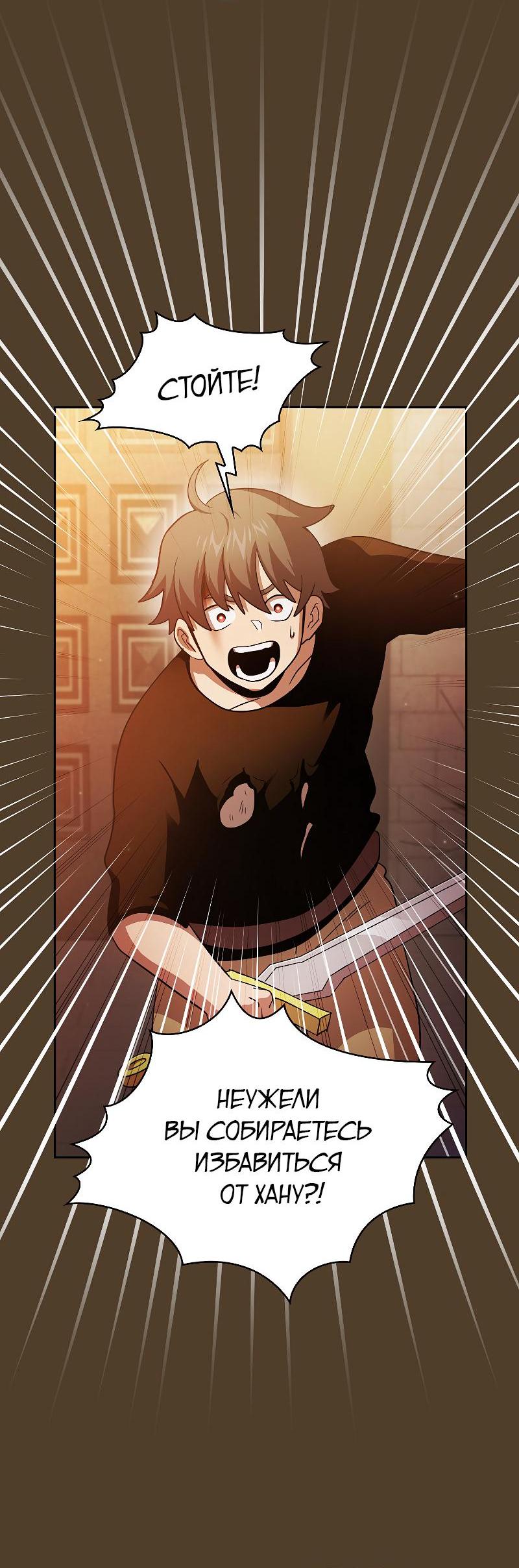 Манга Это реально герой? - Глава 100 Страница 12