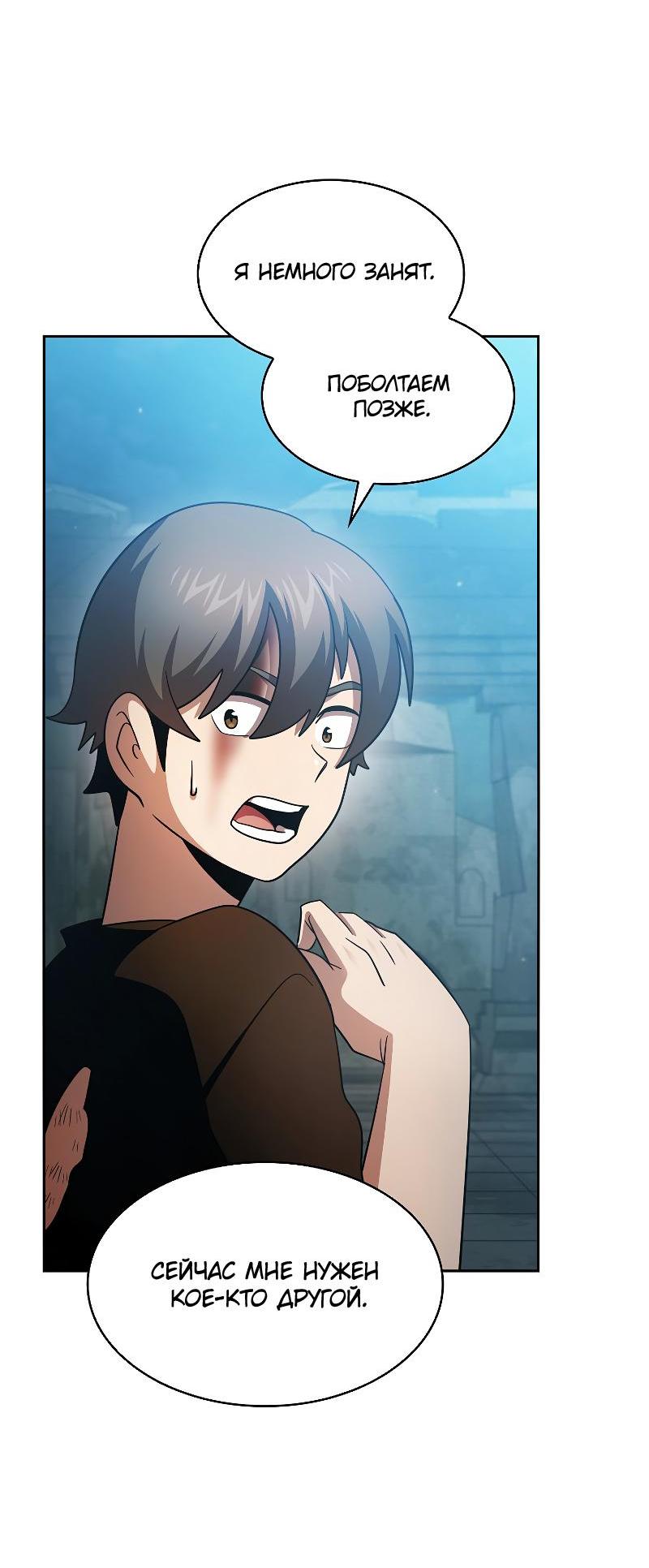 Манга Это реально герой? - Глава 100 Страница 28