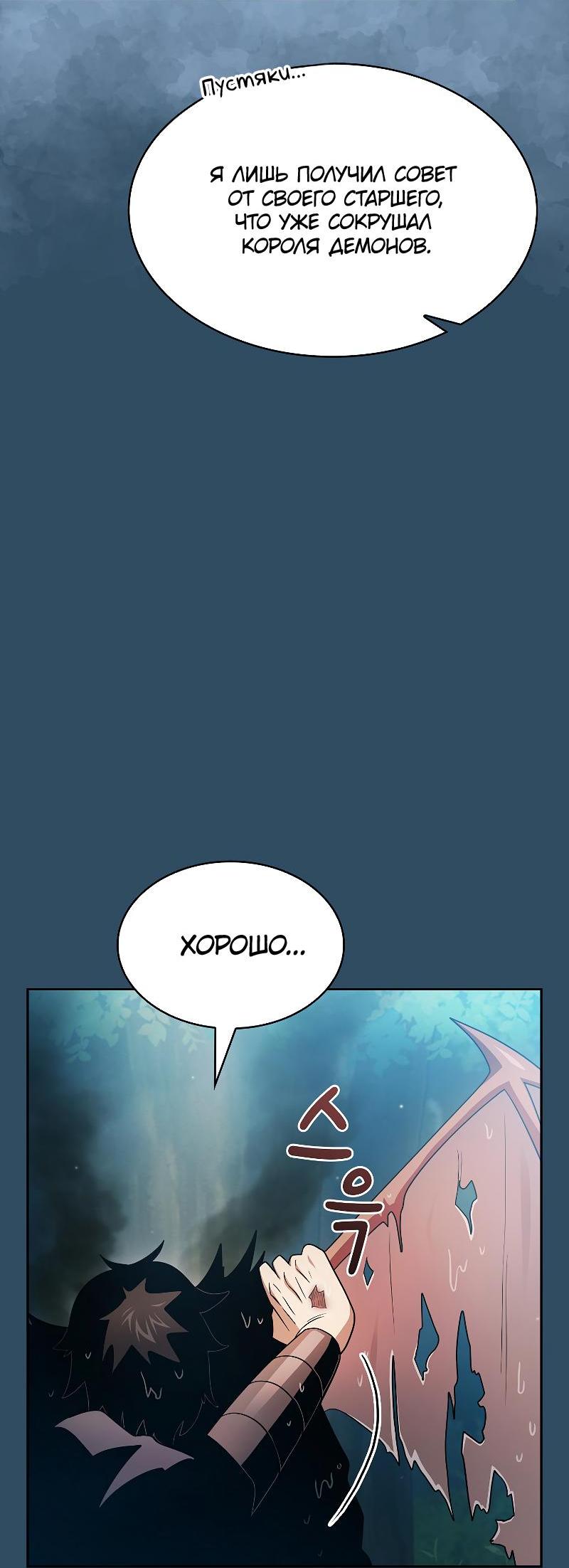 Манга Это реально герой? - Глава 100 Страница 61