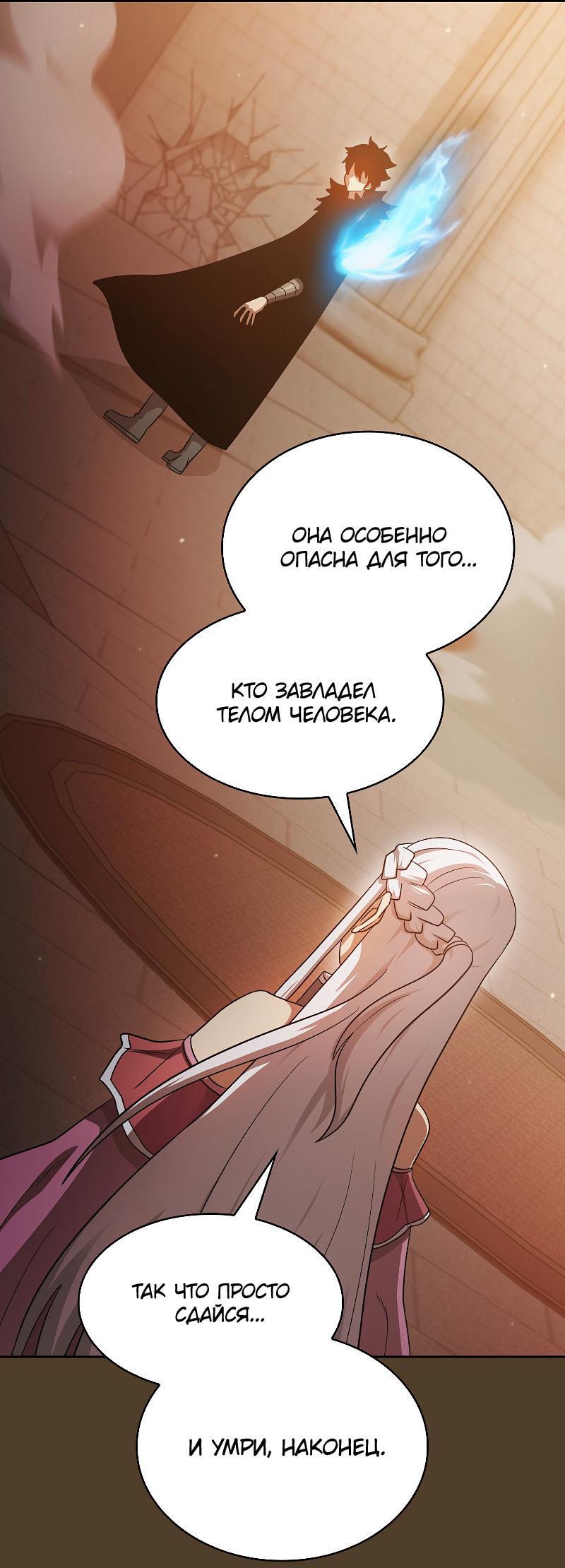 Манга Это реально герой? - Глава 100 Страница 7