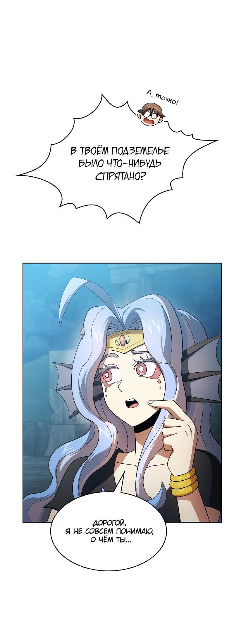 Манга Это реально герой? - Глава 100 Страница 32