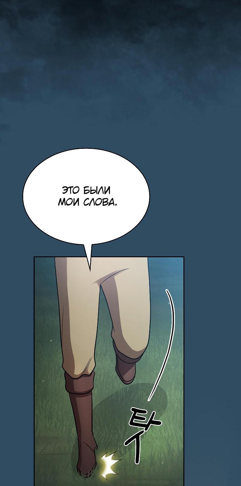 Манга Это реально герой? - Глава 100 Страница 64