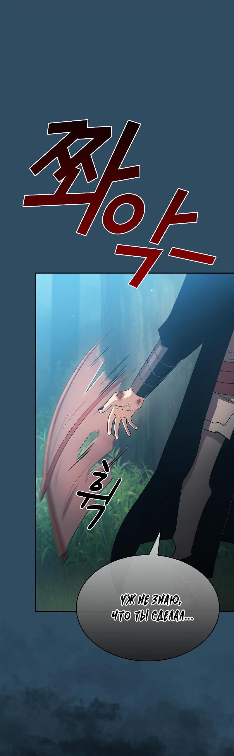 Манга Это реально герой? - Глава 100 Страница 62