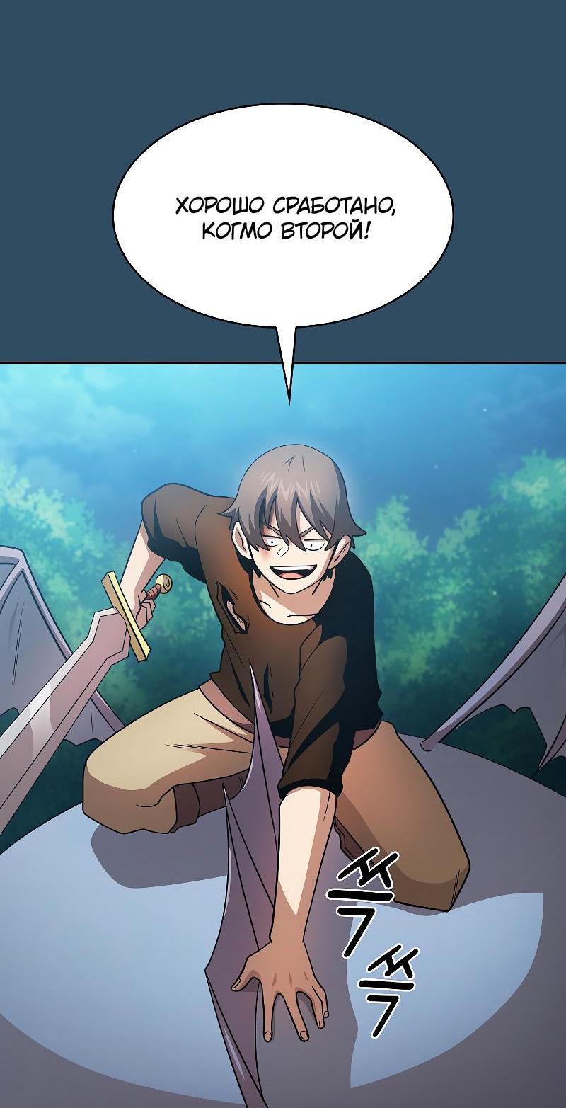Манга Это реально герой? - Глава 100 Страница 49
