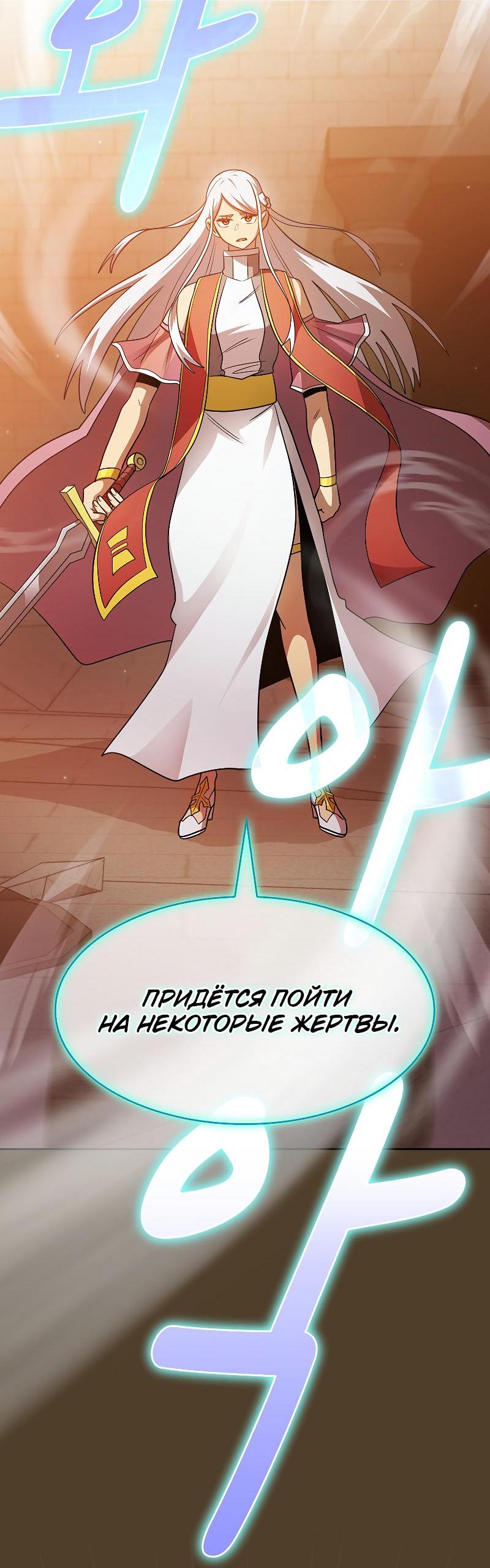 Манга Это реально герой? - Глава 100 Страница 11