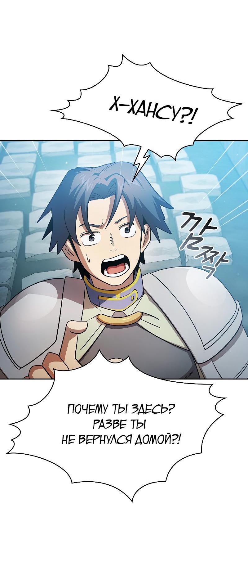 Манга Это реально герой? - Глава 100 Страница 27