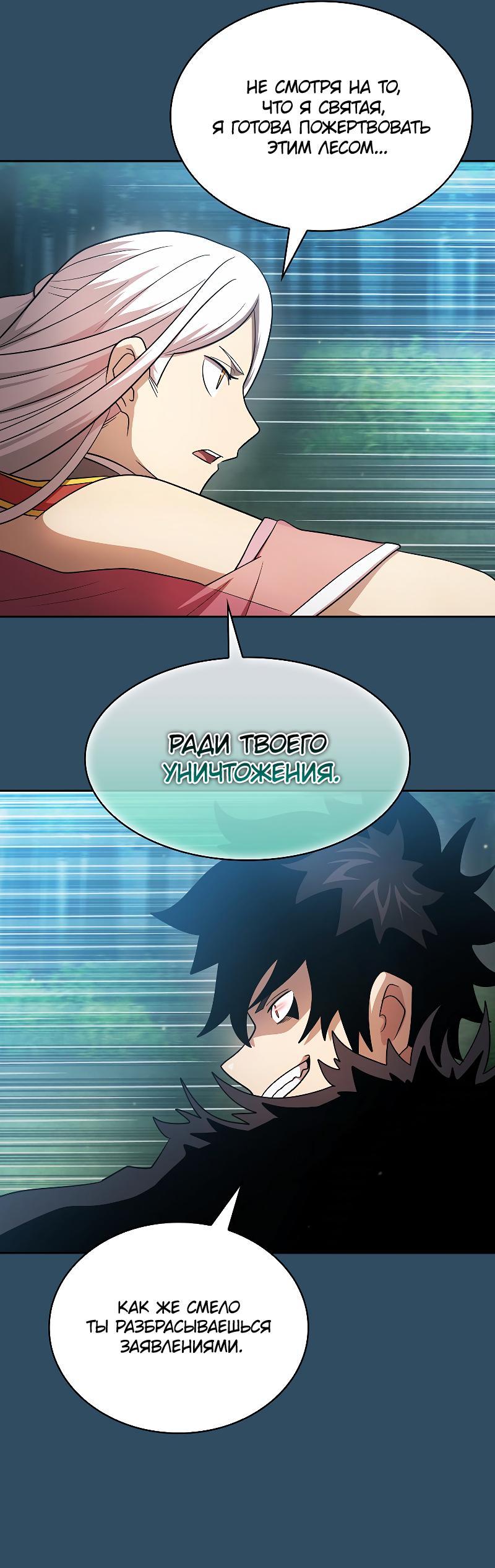 Манга Это реально герой? - Глава 100 Страница 44