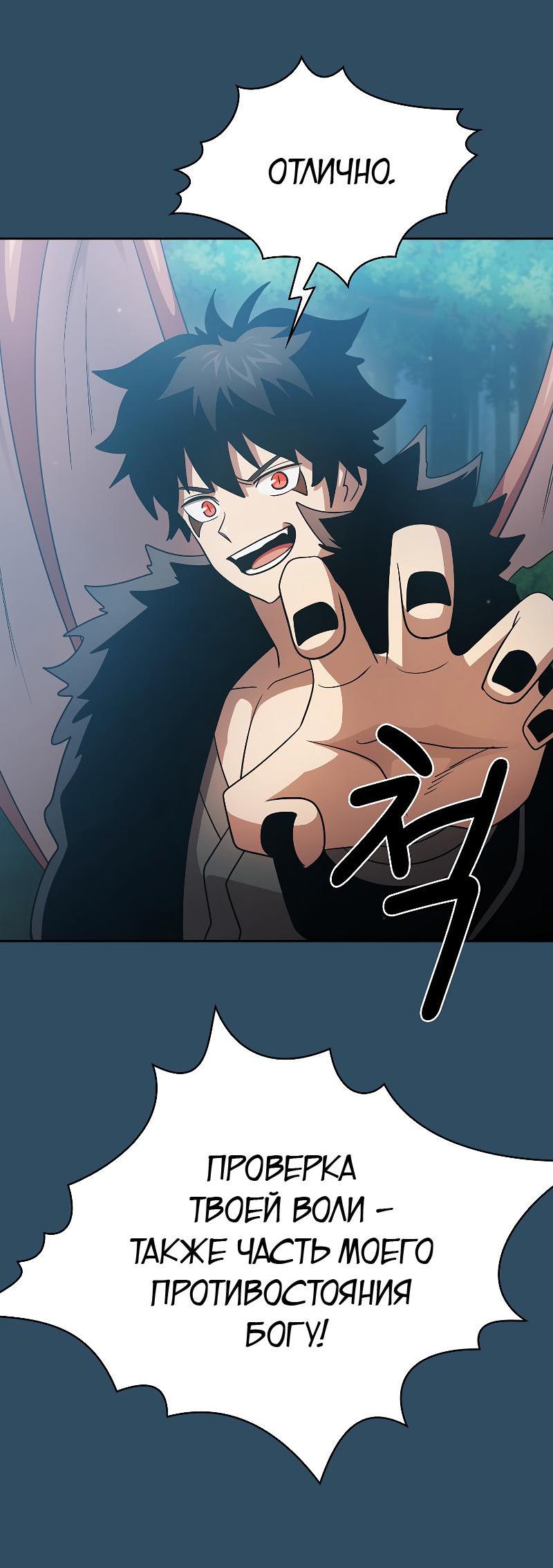 Манга Это реально герой? - Глава 100 Страница 46