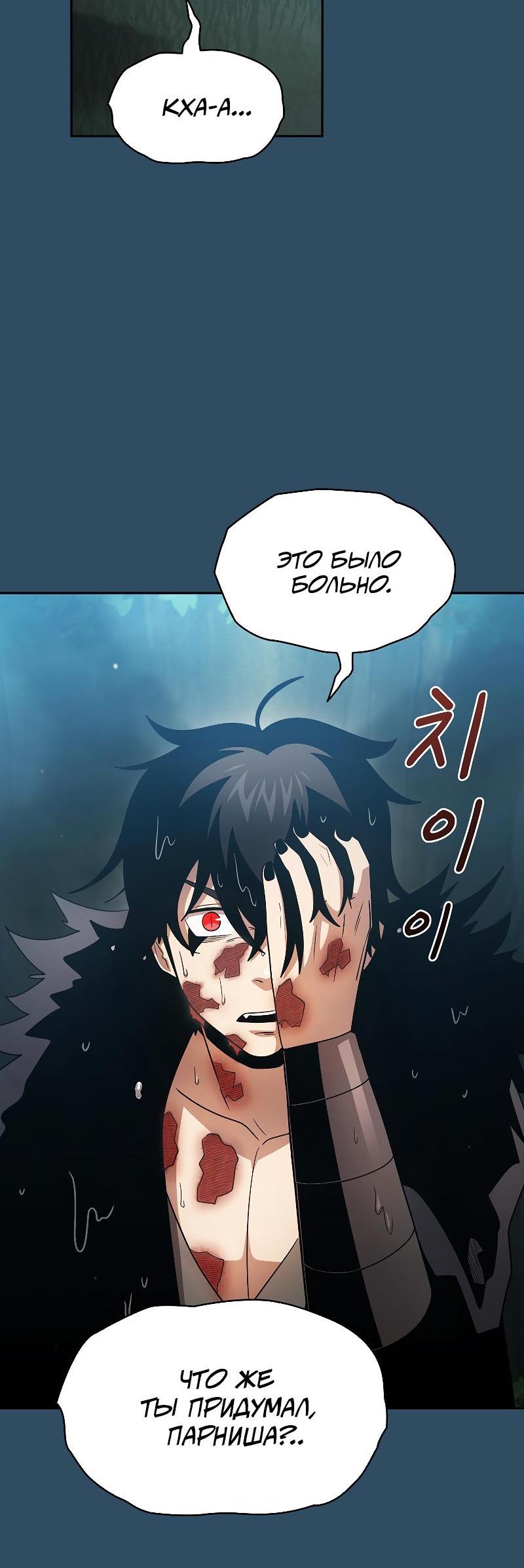 Манга Это реально герой? - Глава 100 Страница 58